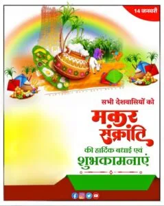 Makar Sankranti Ka Banner Kaise Banaye