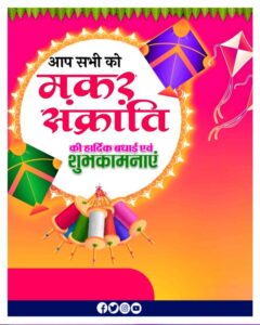 Makar Sankranti poster PlP file download