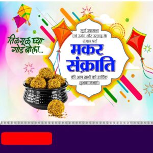 Makar Sankranti poster Plp file free