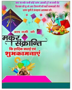 New Makar Sankranti Ka Banner Kaise Banaye