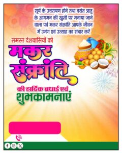 happy makar sankranti background